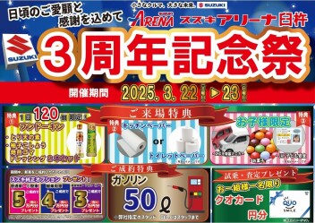 今年も開催します！